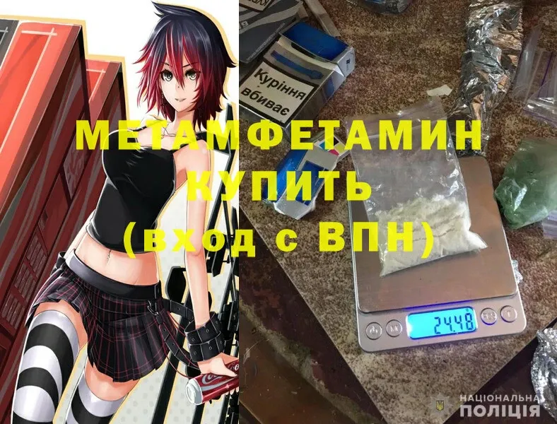 Первитин Methamphetamine  mega маркетплейс  Северодвинск  купить наркотик 